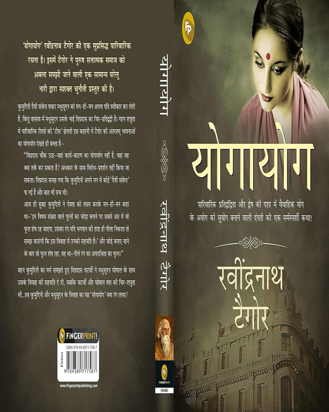 Yogayog (Hindi) by Rabindranath Tagore [Paperback] - versoz.com