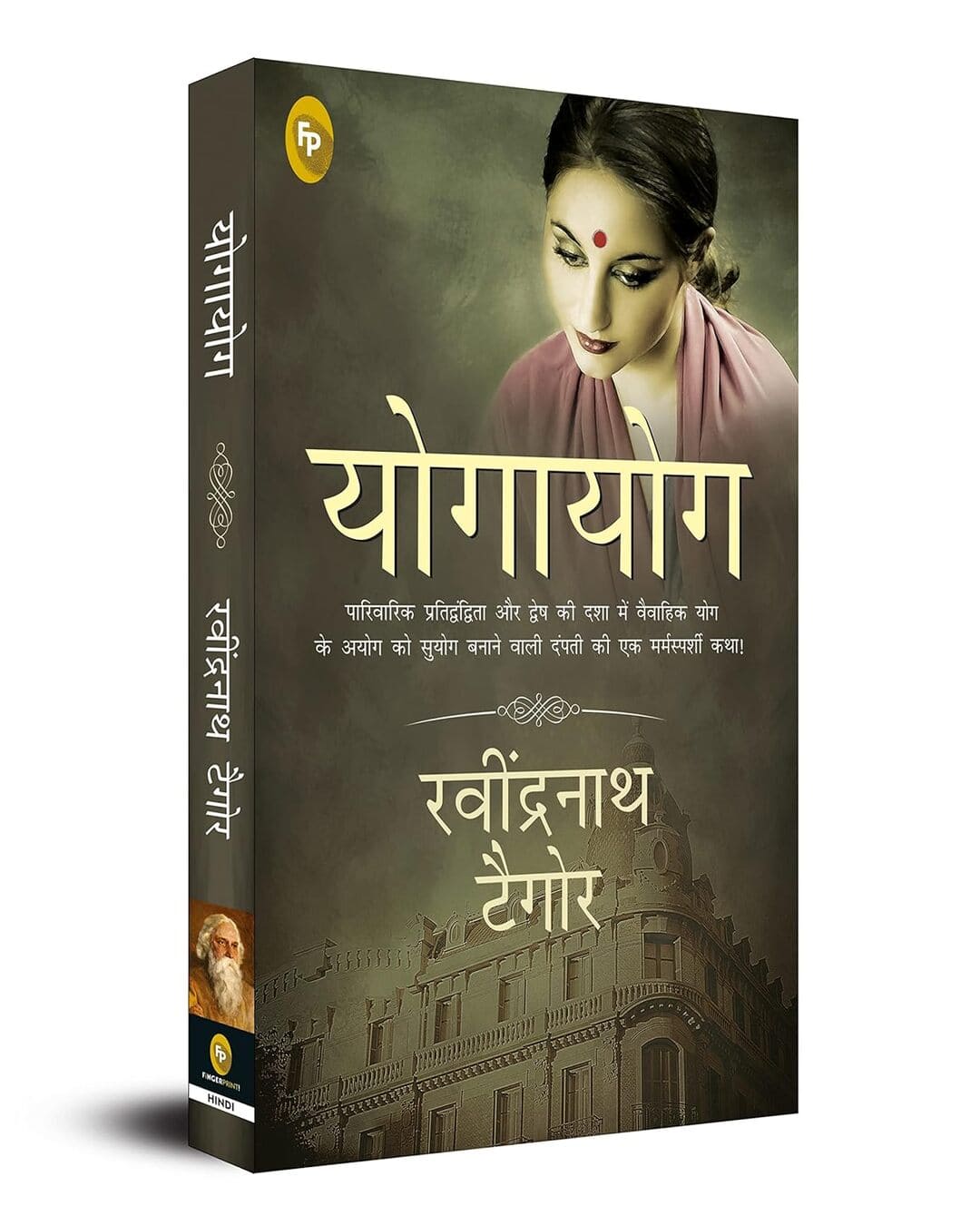 Yogayog (Hindi) by Rabindranath Tagore [Paperback] - versoz.com