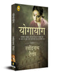 Yogayog (Hindi) by Rabindranath Tagore [Paperback] - versoz.com