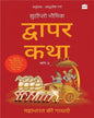 Dwapar Katha : Bhaag 2 (Hindi) by Sudipta Bhawmik [Paperback] - versoz.com