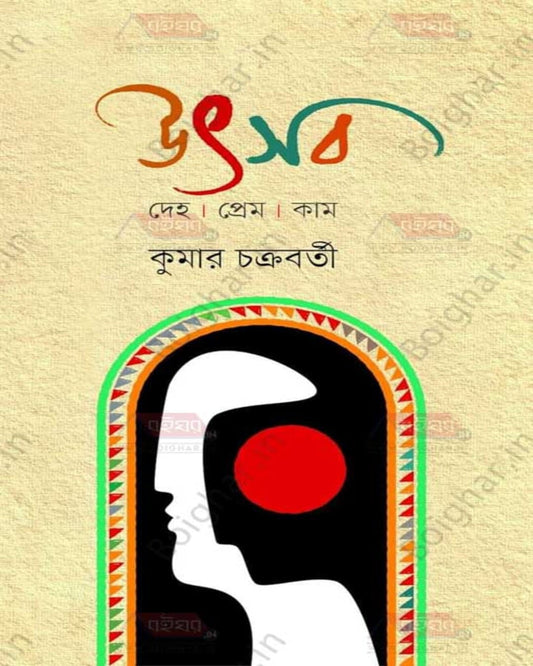 Utsab : Deho | Prem | Kam by Kumar Chakraborty [Hardcover] - versoz.com