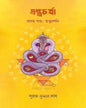 Tontrocharja Prothom Khondo : Twattodarshan by Suraj Kumar Das [Hardcover] - versoz.com