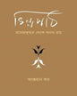Bhinnapath : Ramendrakumar Theke Ananya Roy by Angshuman Kar [Hardcover] - versoz.com