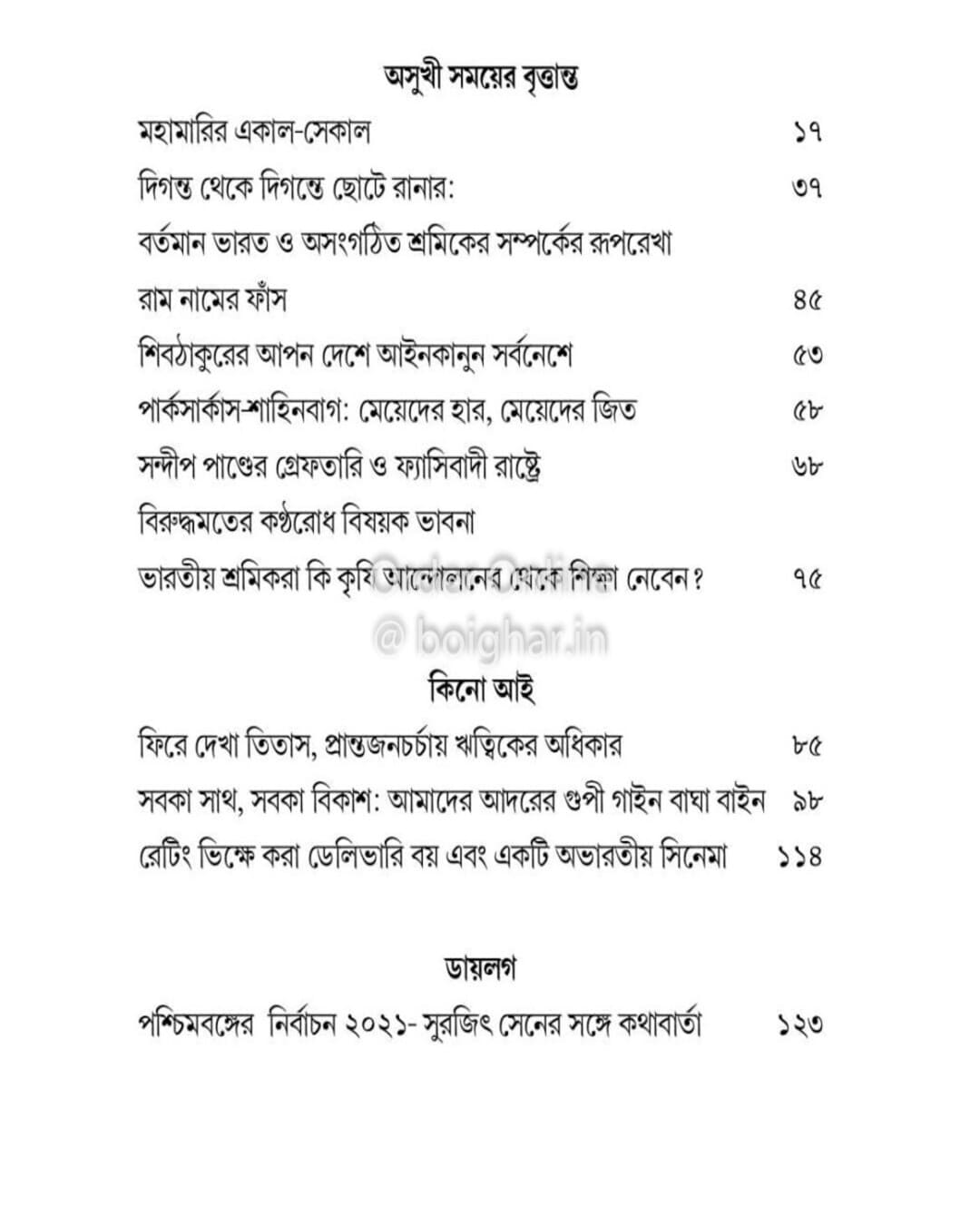 Asukhi Somoyer Brittanto by Arka Deb [Hardcover] - versoz.com