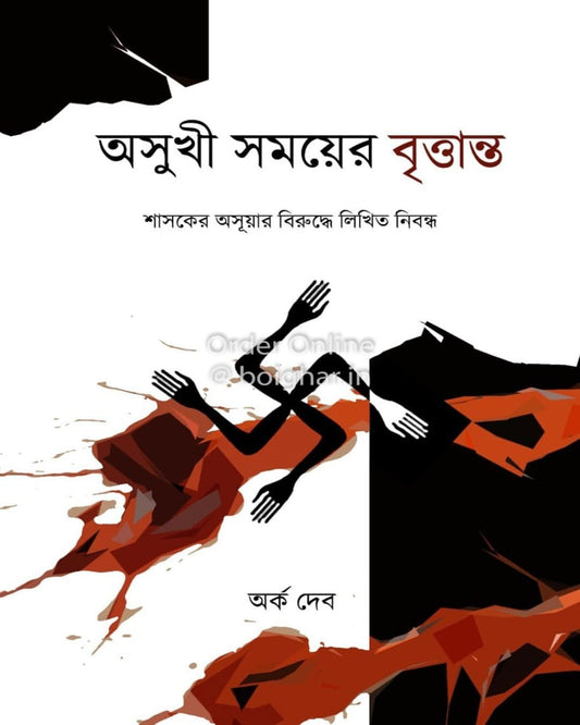 Asukhi Somoyer Brittanto by Arka Deb [Hardcover] - versoz.com