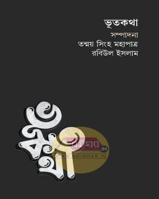 Bhutkatha Edited by Tanmay Singha Mahapatra, Rabiul Islam [Hardcover] - versoz.com