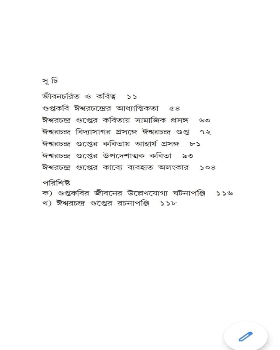 Bismrita Abismrita Ishwar Chandra Gupta by Barunkumar Chakraborty [Hardcover] - versoz.com