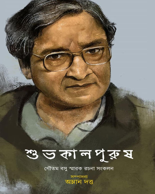 Shuvo kalpurush Edited by Amlan Dutta [Hardcover] - versoz.com