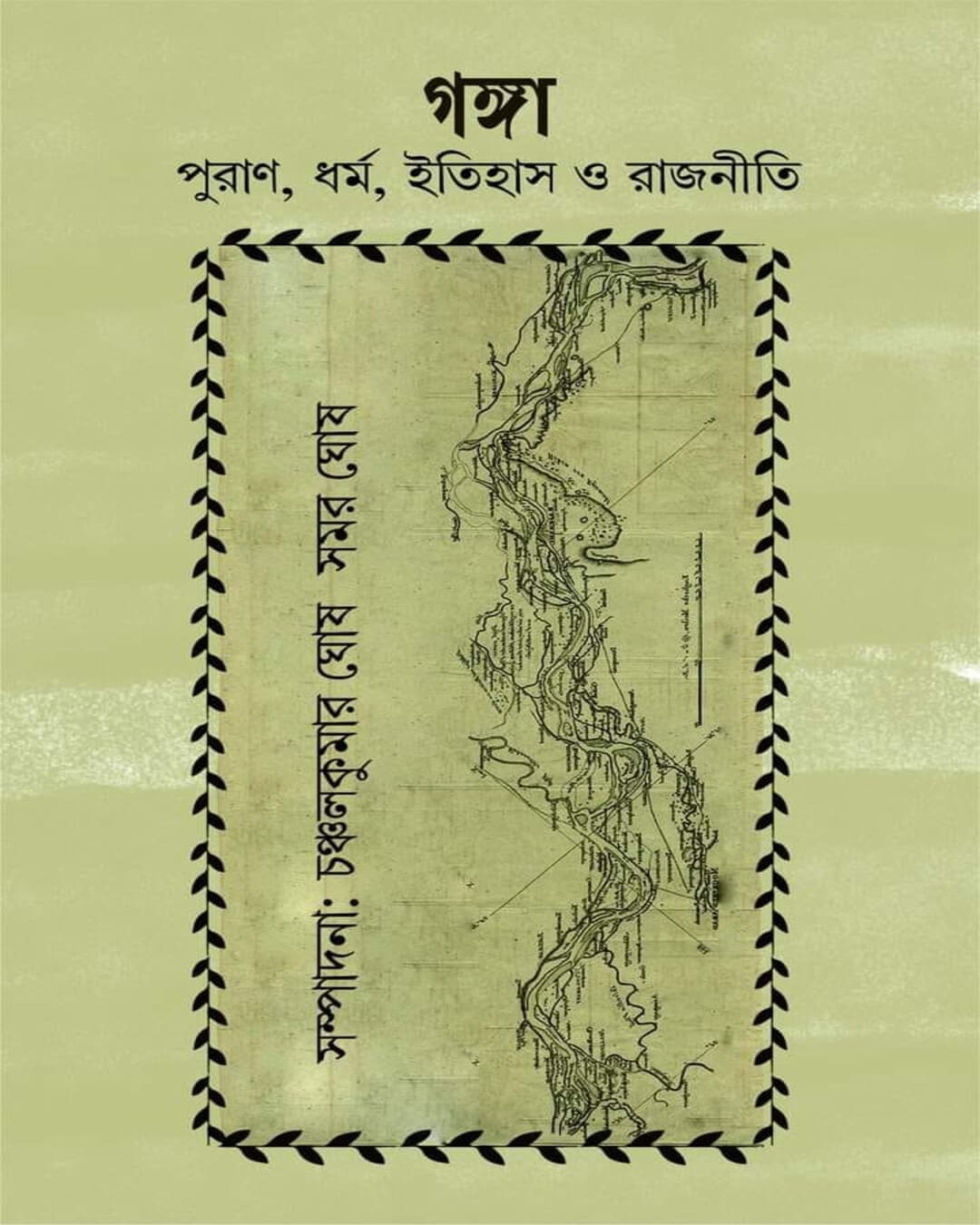Ganga : Puran, Dharma, Itihas O Rajneeti by [Hardcover] - versoz.com
