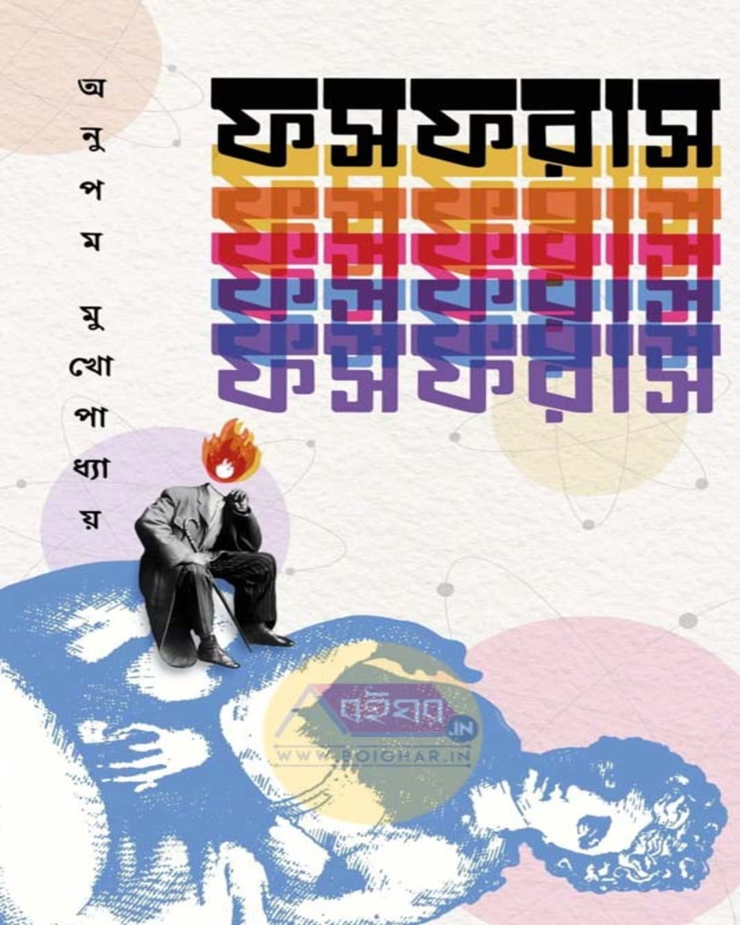 Phosphorus by Anupam Mukhopadhyay [Hardcover] - versoz.com