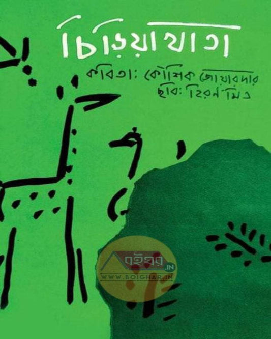 Chiriyakhata by Koushik Joardar [Hardcover] - versoz.com