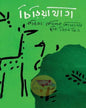 Chiriyakhata by Koushik Joardar [Hardcover] - versoz.com