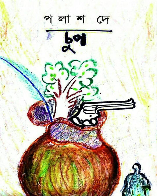 Chup by Palash Dey [Hardcover] - versoz.com