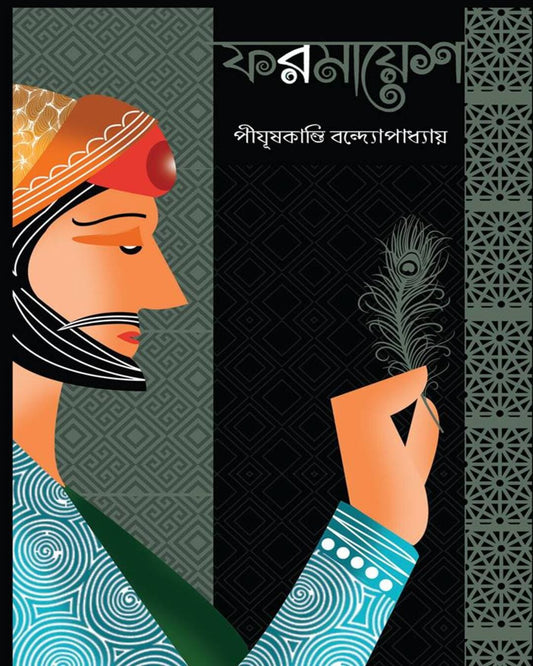 Formayesh by Piyushkanti Bandopadhyay [Hardcover] - versoz.com