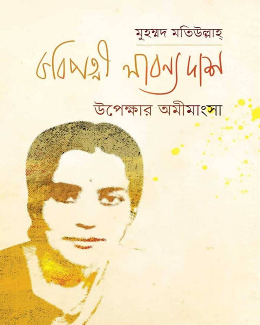Kobipatni Labanya Dash : Upekkhar Amimangsha by Md Motiullah [Hardcover] - versoz.com