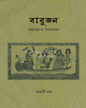 Babujon : Somaje O Uponyase by Rajarshi Roy [Hardcover] - versoz.com