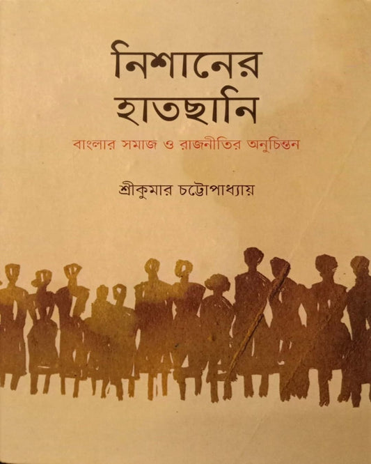 Nishaner Hatchhani by Srikumar Chattopadhyay [Hardcover] - versoz.com