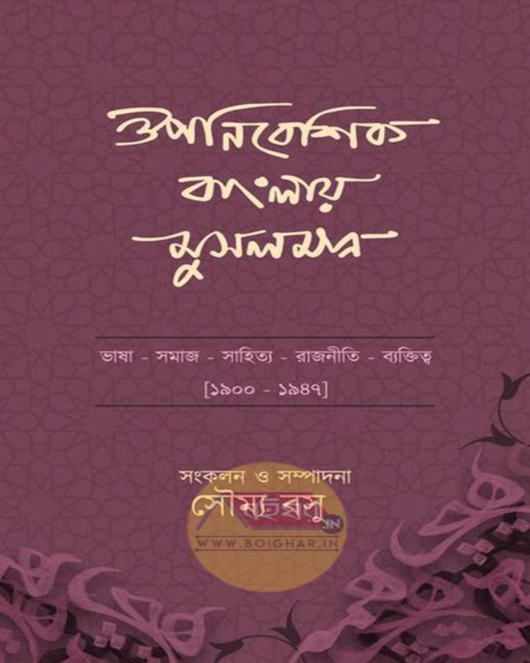 Ouponibeshik Banglaye Musalman by Soumya Basu [Hardcover] - versoz.com
