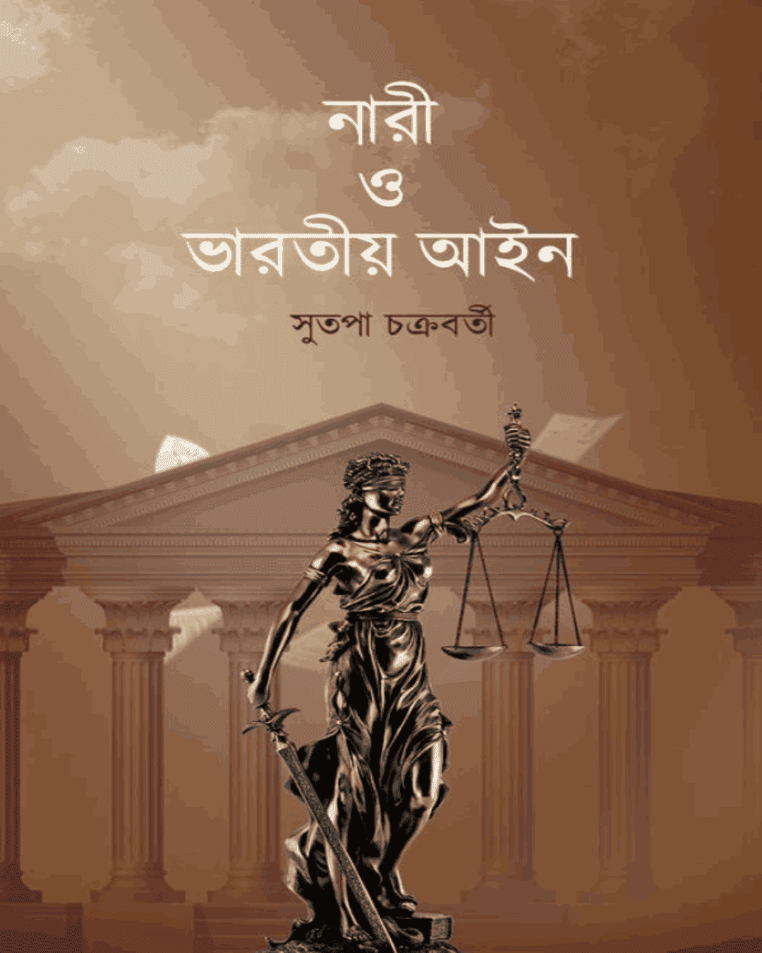 Nari O Bharatiya Ain by Sutapa Chakraborty [Hardcover] - versoz.com