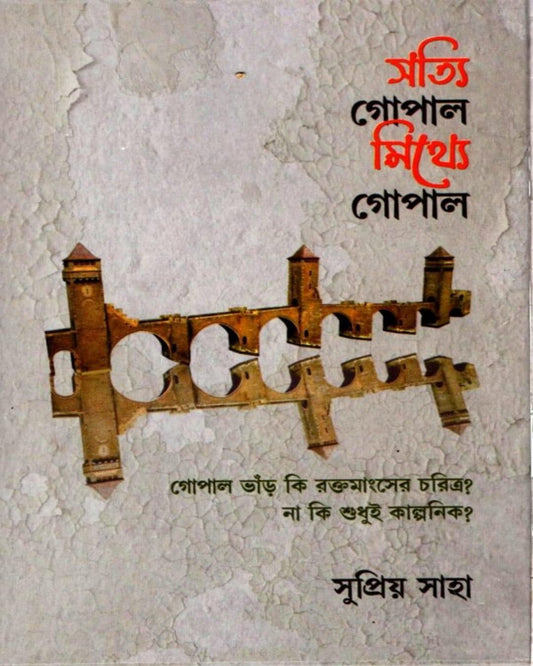 Sotyi Gopal Mithye Gopal by Supriyo Saha [Hardcover] - versoz.com