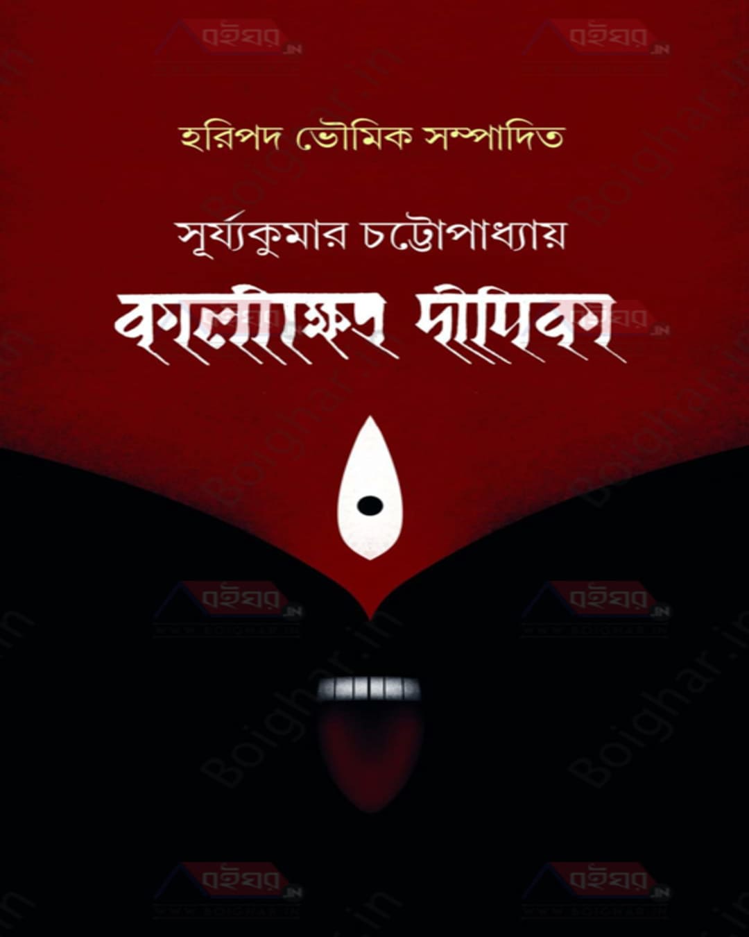 Kalikhetra Dipika by Suryakumar Chattopadhyay [Hardcover] - versoz.com