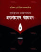 Kalikhetra Dipika by Suryakumar Chattopadhyay [Hardcover] - versoz.com