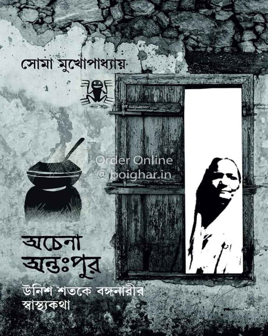 Achena Antapur by Soma Mukhopadhyay [Hardcover] - versoz.com