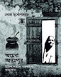 Achena Antapur by Soma Mukhopadhyay [Hardcover] - versoz.com