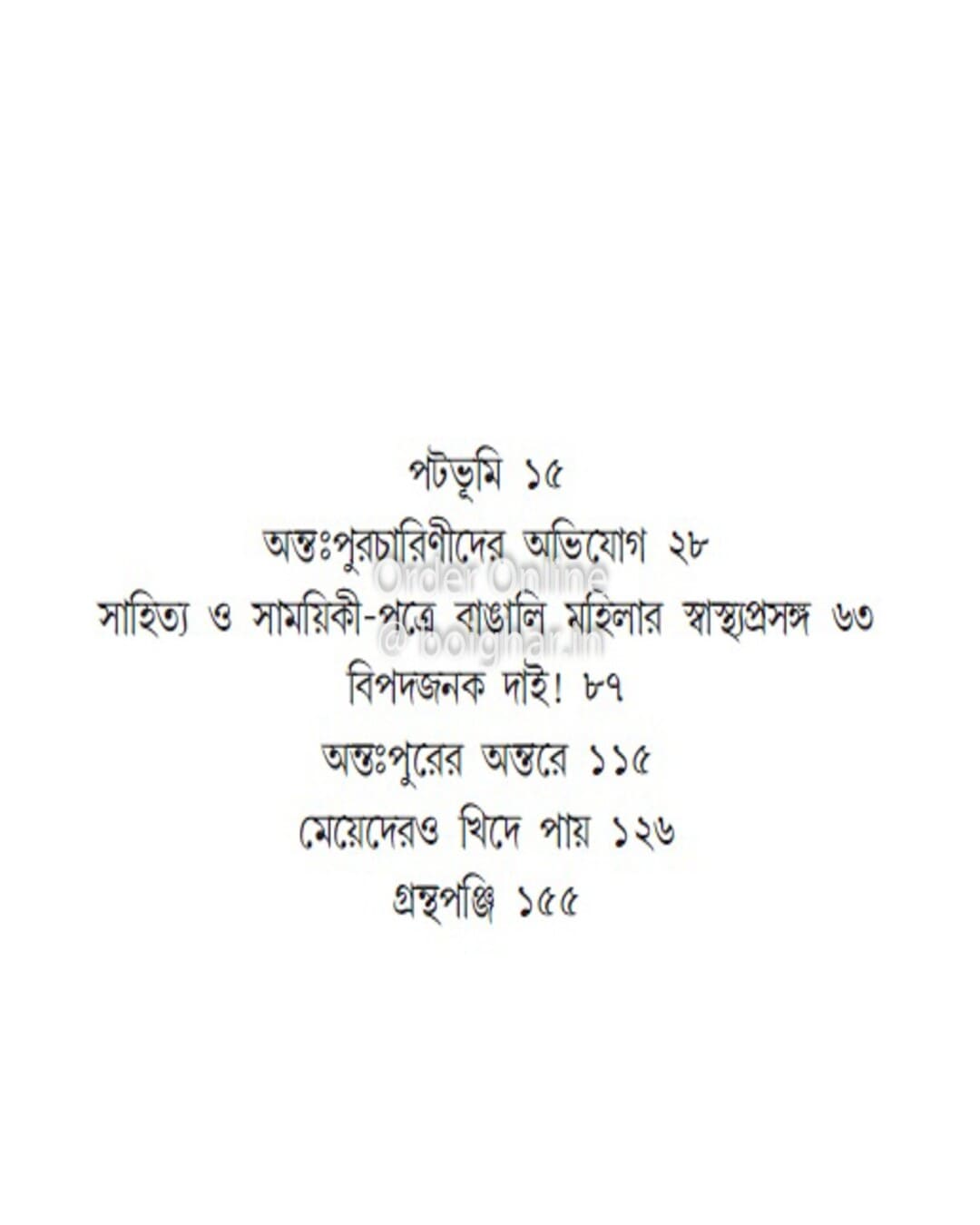 Achena Antapur by Soma Mukhopadhyay [Hardcover] - versoz.com