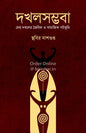 Dokhol Sombhoba by Sthabir Dasgupta [Hardcover] - versoz.com