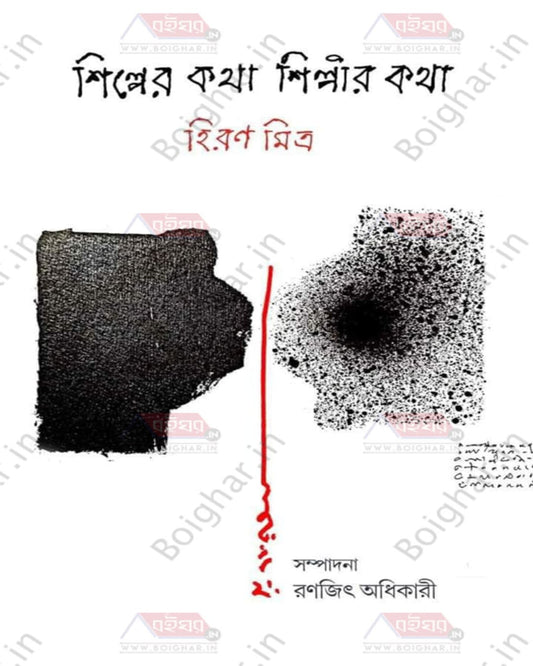 Shilper Katha Shilpir Katha by Hiran Mitra [Hardcover] - versoz.com