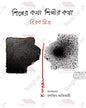 Shilper Katha Shilpir Katha by Hiran Mitra [Hardcover] - versoz.com