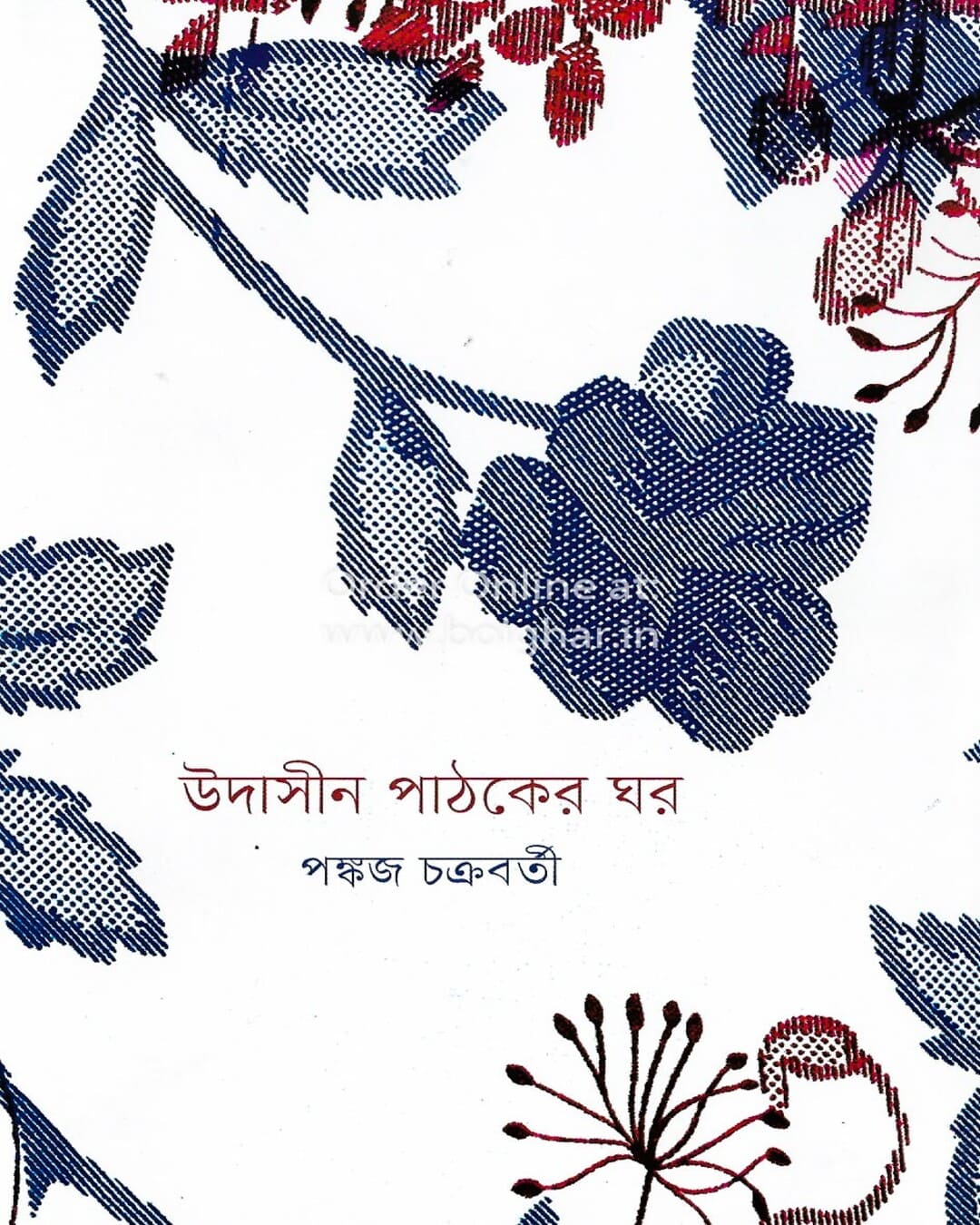 Udasin Pathoker Ghar by Pankaj Chakraborty [Hardcover] - versoz.com