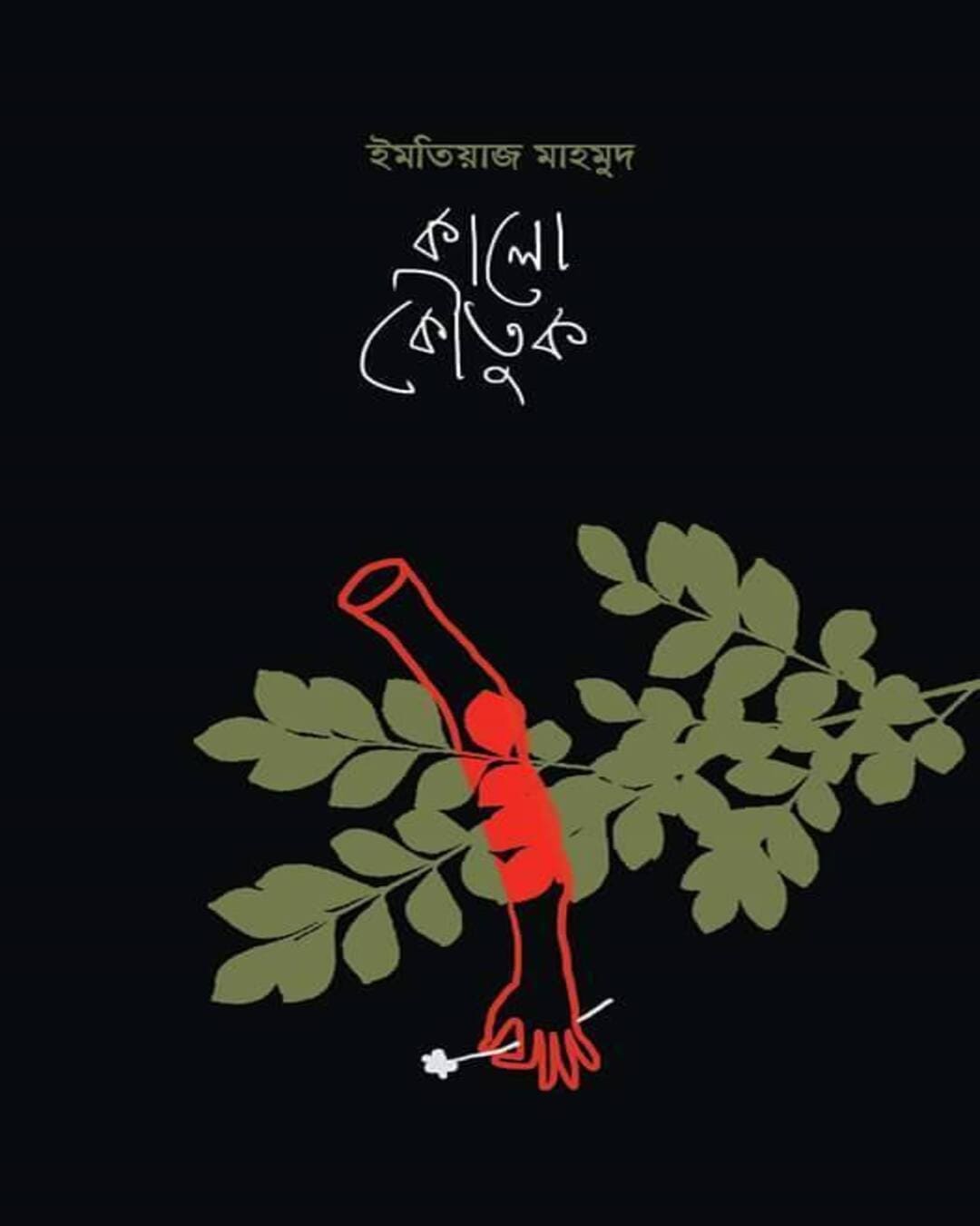 Kalo Koutuk by Imtiaz Mahmud [Hardcover] - versoz.com