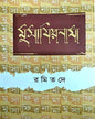 Musafirnama by Ramit Dey [Hardcover] - versoz.com