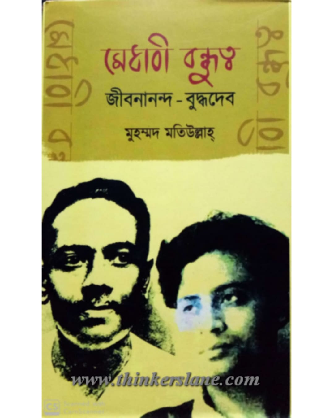 Medhabi Bondhuttwo : Jibanananda - Buddhadeb by Md Motiullah [Hardcover] - versoz.com