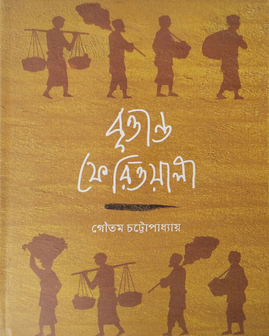 Brittanto Feriwala by Gautam Chattopadhyay [Hardcover] - versoz.com