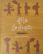 Brittanto Feriwala by Gautam Chattopadhyay [Hardcover] - versoz.com