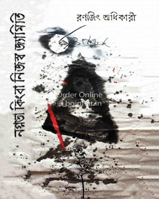 Nognota Kimba Nijosso Jyamiti by Ranajit Adhikary [Hardcover] - versoz.com