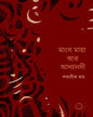 Mangsho Maya Ar Adyanadi by Shatanik Roy [Hardcover] - versoz.com