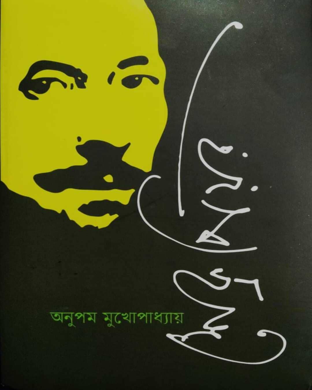 Shakespere by Anupam Mukhopadhyay [Hardcover] - versoz.com