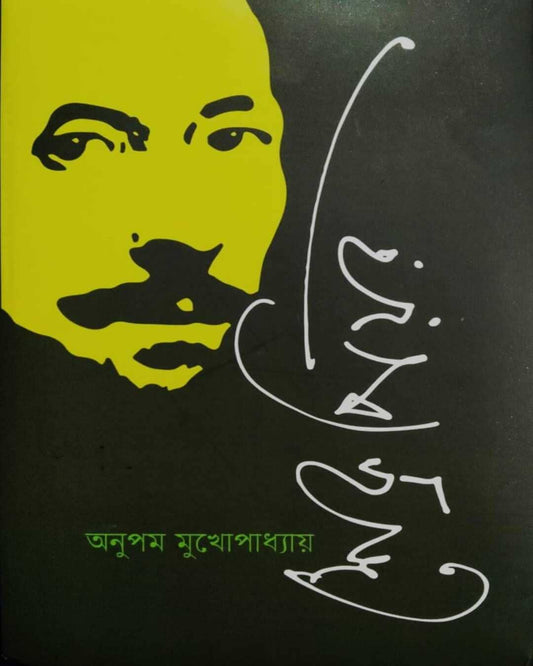 Shakespere by Anupam Mukhopadhyay [Hardcover] - versoz.com