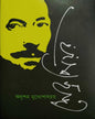 Shakespere by Anupam Mukhopadhyay [Hardcover] - versoz.com
