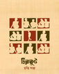 Chirkut by Tripti Santra [Hardcover] - versoz.com