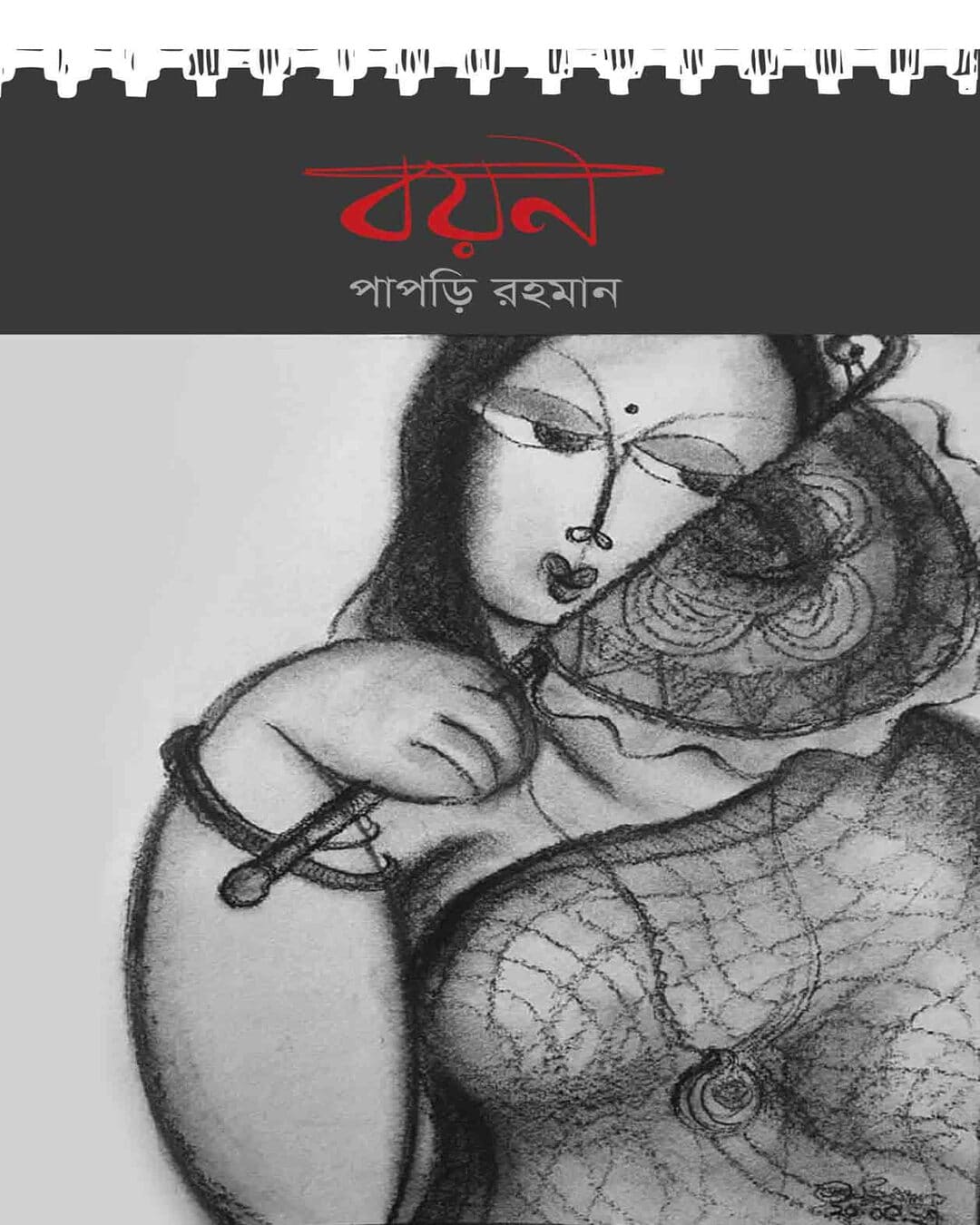 Boyon by Papri Rahman [Hardcover] - versoz.com