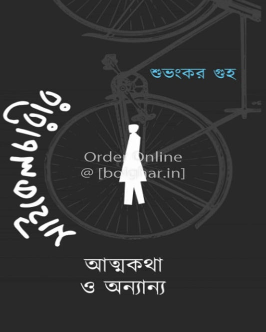 Cyclecharir Atmakatha O Onyanyo by Subhankar Guha [Hardcover] - versoz.com