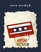 Gaan Aamar by Alok Roychowdhury [Hardcover] - versoz.com