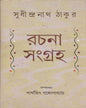 Rachana Samkalan by Sudhindranath Tagore [Hardcover]