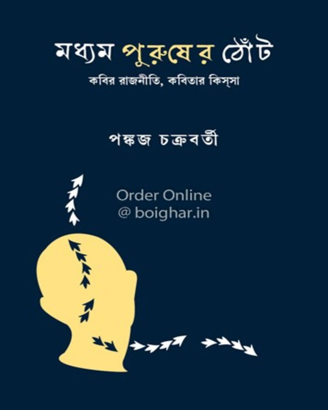 Madhyam Purusher Thont by Pankaj Chakraborty [Hardcover] - versoz.com