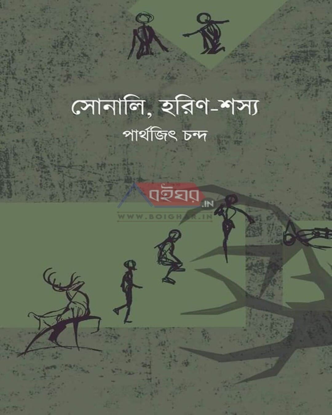 Sonali Horin Shosyo by Parthajit Chanda [Hardcover] - versoz.com
